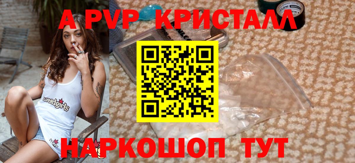 A-PVP СК  как найти   Alfa_PVP  Alfa_PVP кристаллы  Ялуторовск  Вход с VPN 