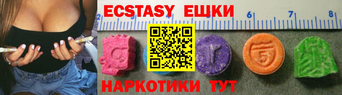 Ecstasy круглые  Вход с VPN  Ялуторовск  Экстази TESLA 