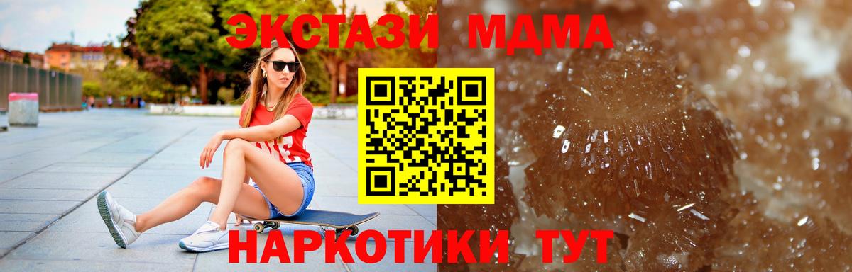 MDMA кристаллы Ялуторовск