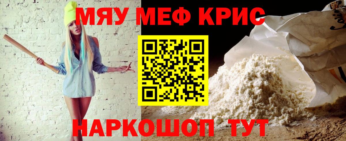 Мефедрон мука Ялуторовск