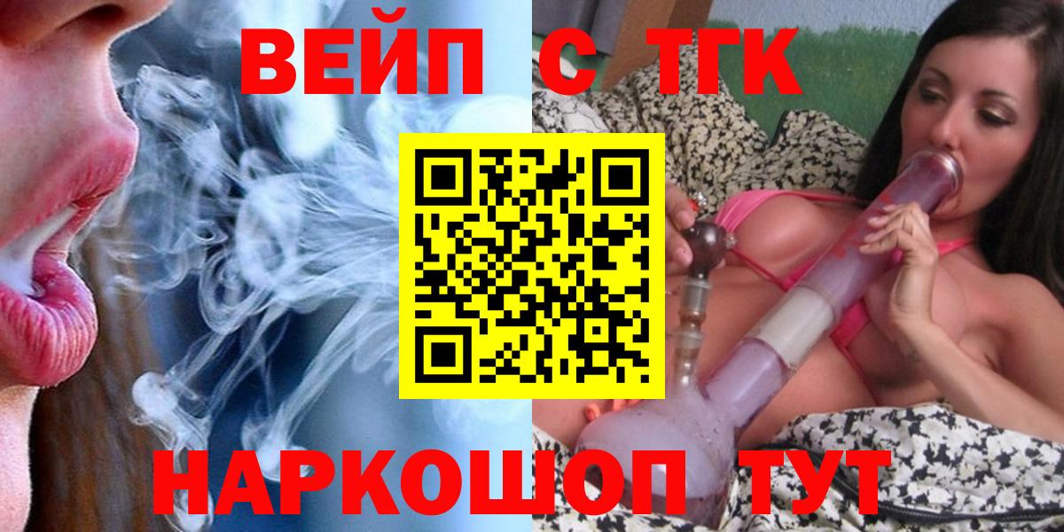 Ялуторовск  ТГК вейп с тгк  Дистиллят ТГК THC oil  Вход с VPN 